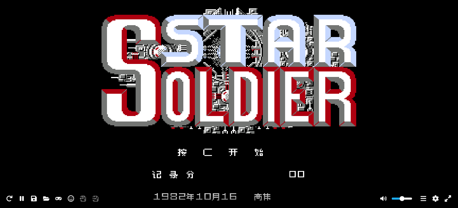 星际战士(v2)(简)[高伟](JP)[STG](0.37Mb)